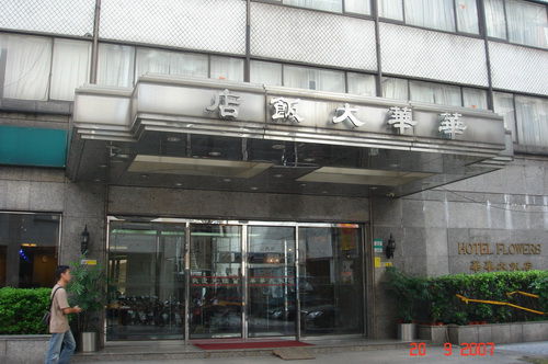 Hotel Flowers Тайбэй Экстерьер фото
